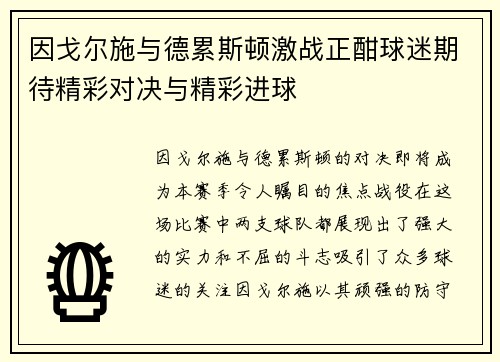 因戈尔施与德累斯顿激战正酣球迷期待精彩对决与精彩进球